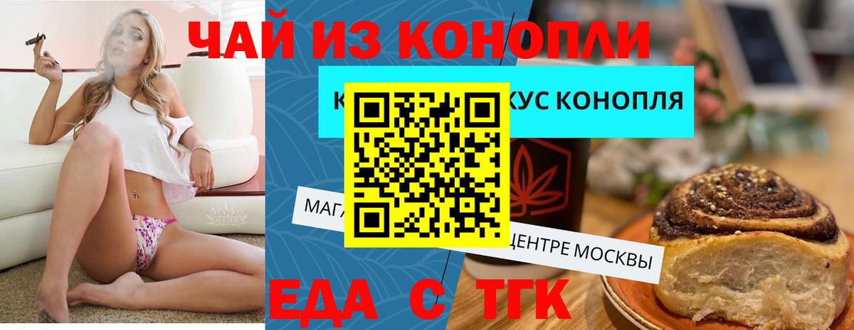 Еда ТГК марихуана  Вход с VPN  Нижний Тагил 