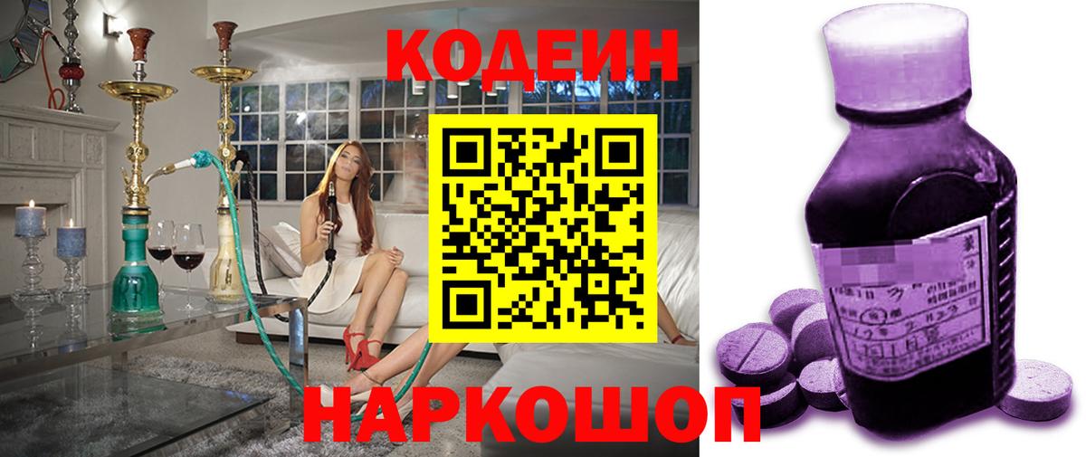 Нижний Тагил  Кодеиновый сироп Lean Purple Drank  Вход с VPN  Кодеин Purple Drank 